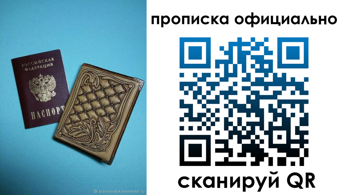 временная регистрация недорого в Заозёрном