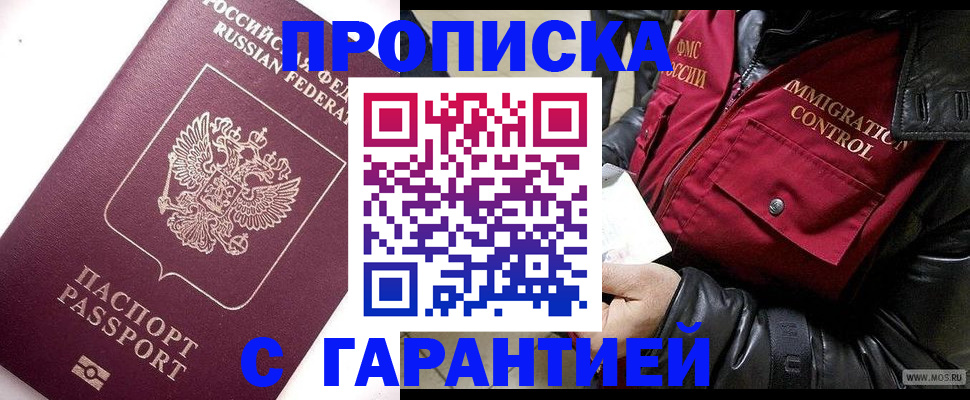 временная прописка в Заозёрном