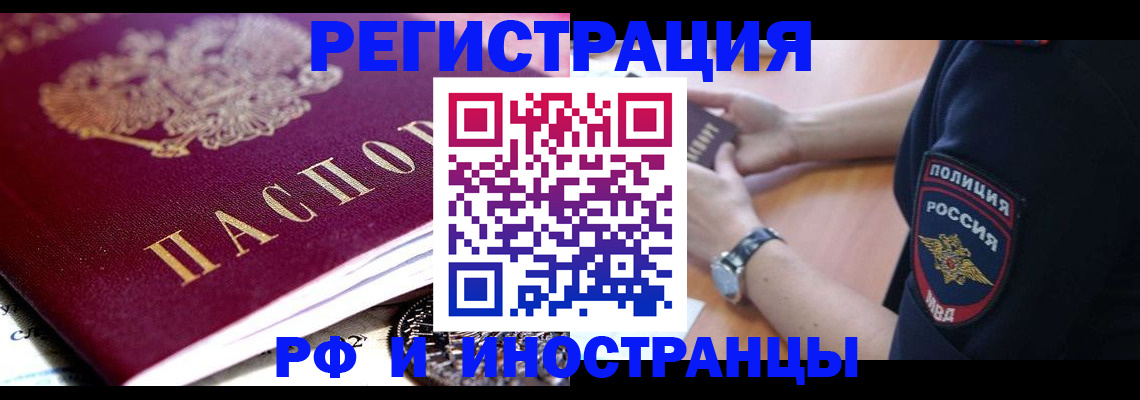 прописка 2025 в Заозёрном
